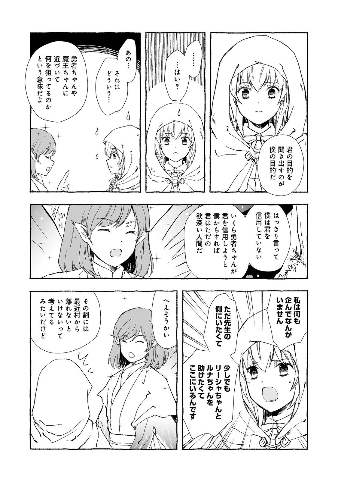 おっさん、勇者と魔王を拾う@COMIC 第26.2話 - Page 17