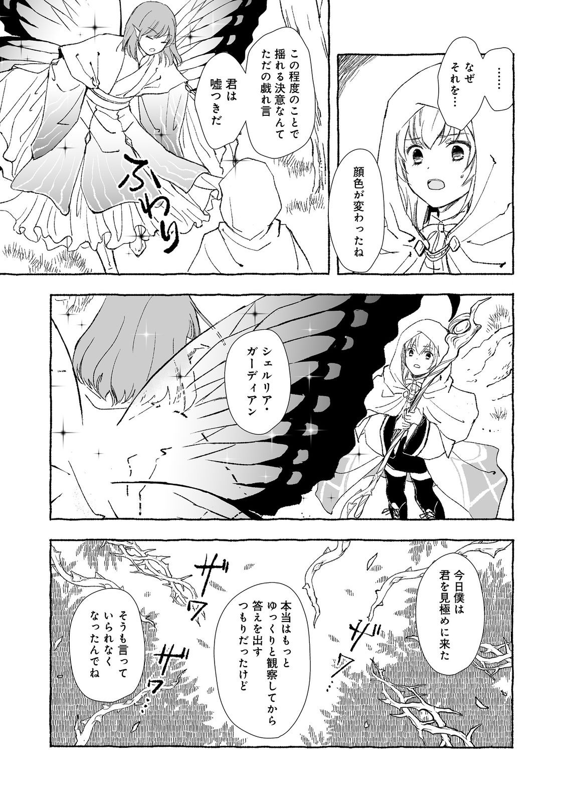 おっさん、勇者と魔王を拾う@COMIC 第26.2話 - Page 18