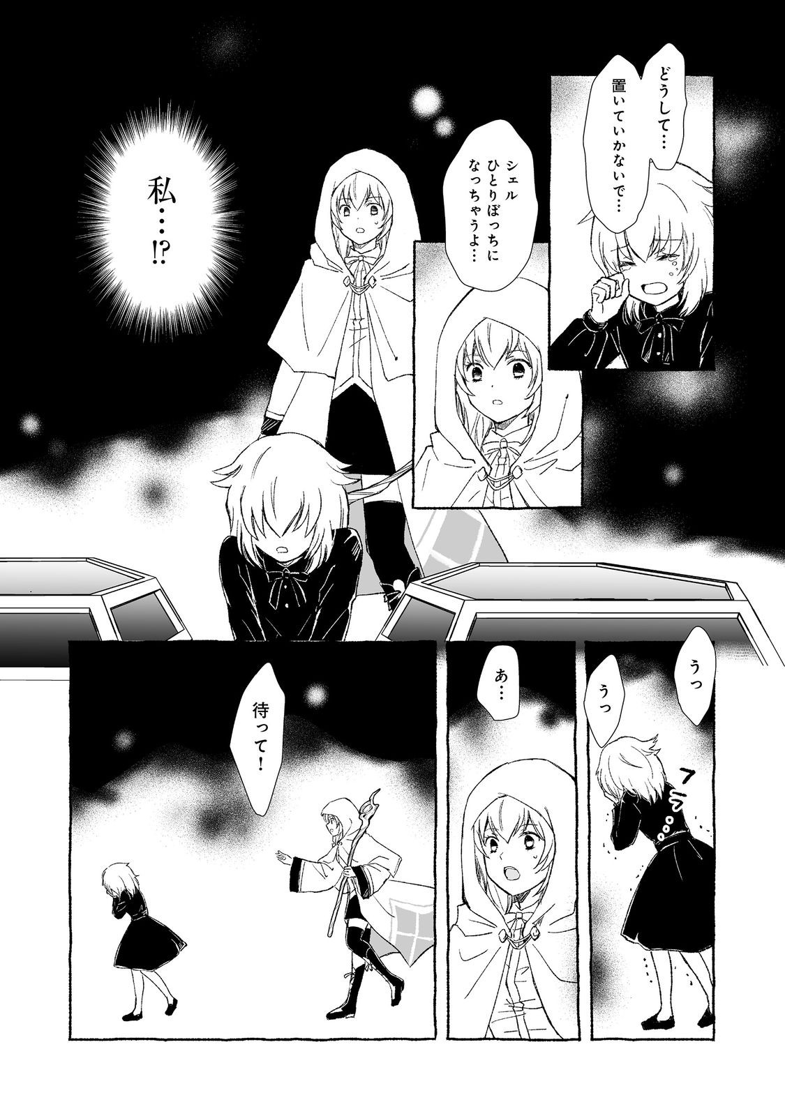 おっさん、勇者と魔王を拾う@COMIC 第27.1話 - Page 6