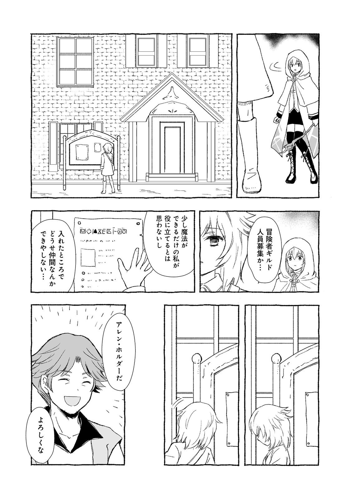 おっさん、勇者と魔王を拾う@COMIC 第27.1話 - Page 9