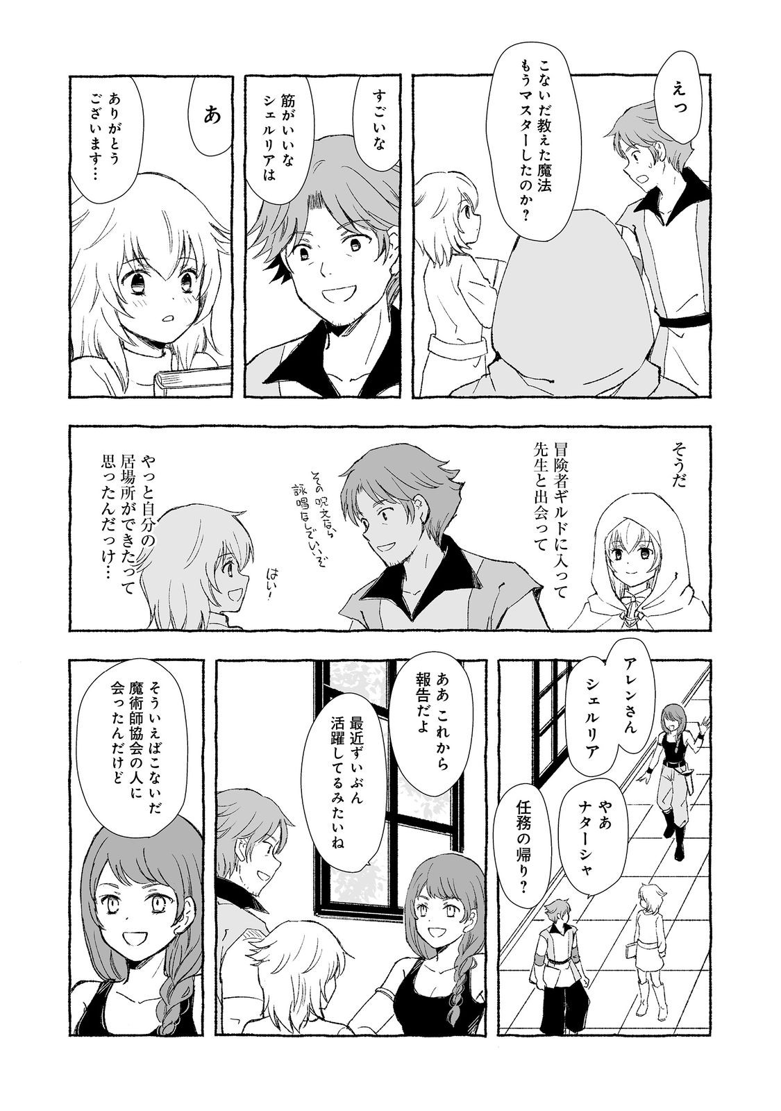 おっさん、勇者と魔王を拾う@COMIC 第27.1話 - Page 10