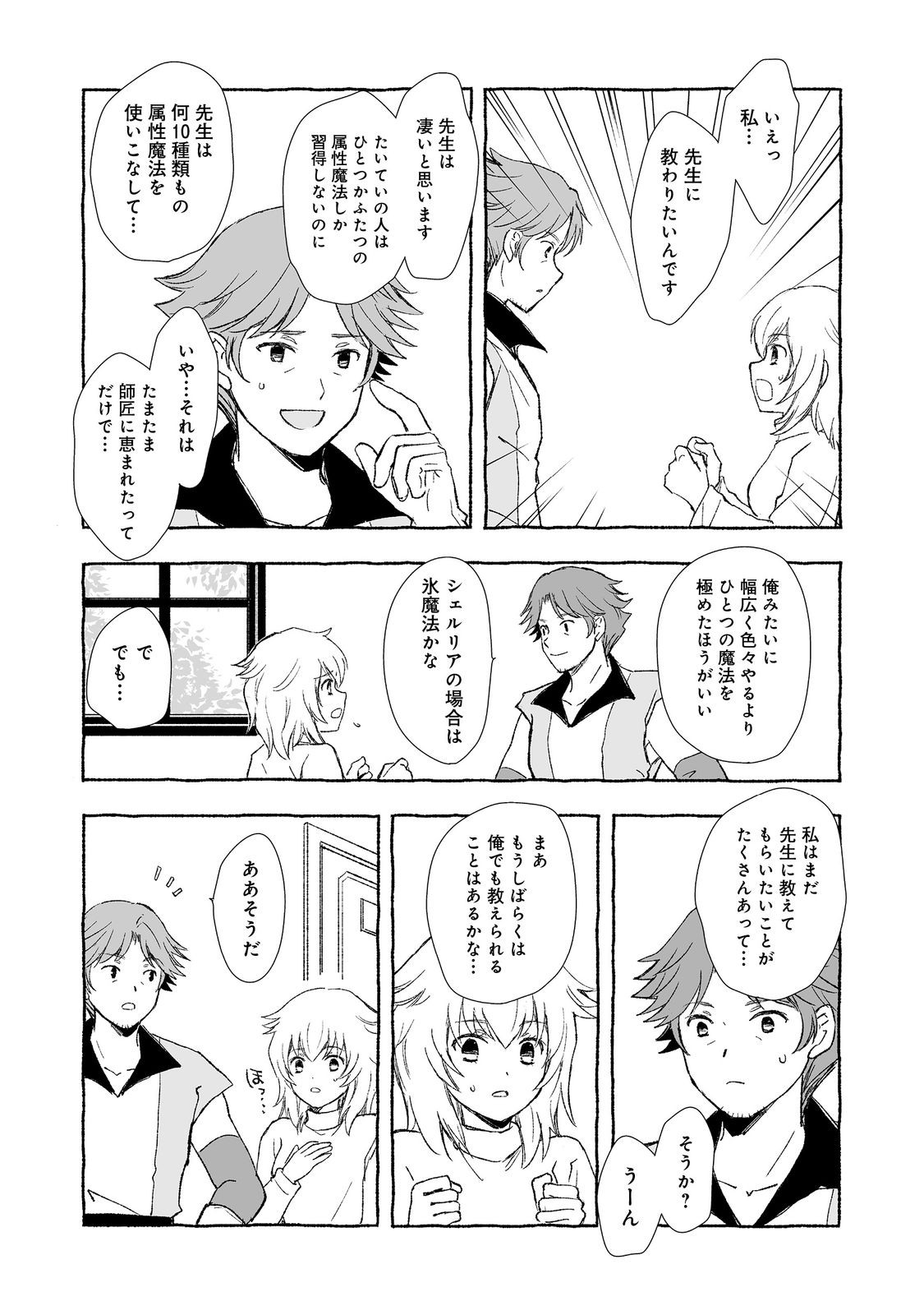 おっさん、勇者と魔王を拾う@COMIC 第27.1話 - Page 12