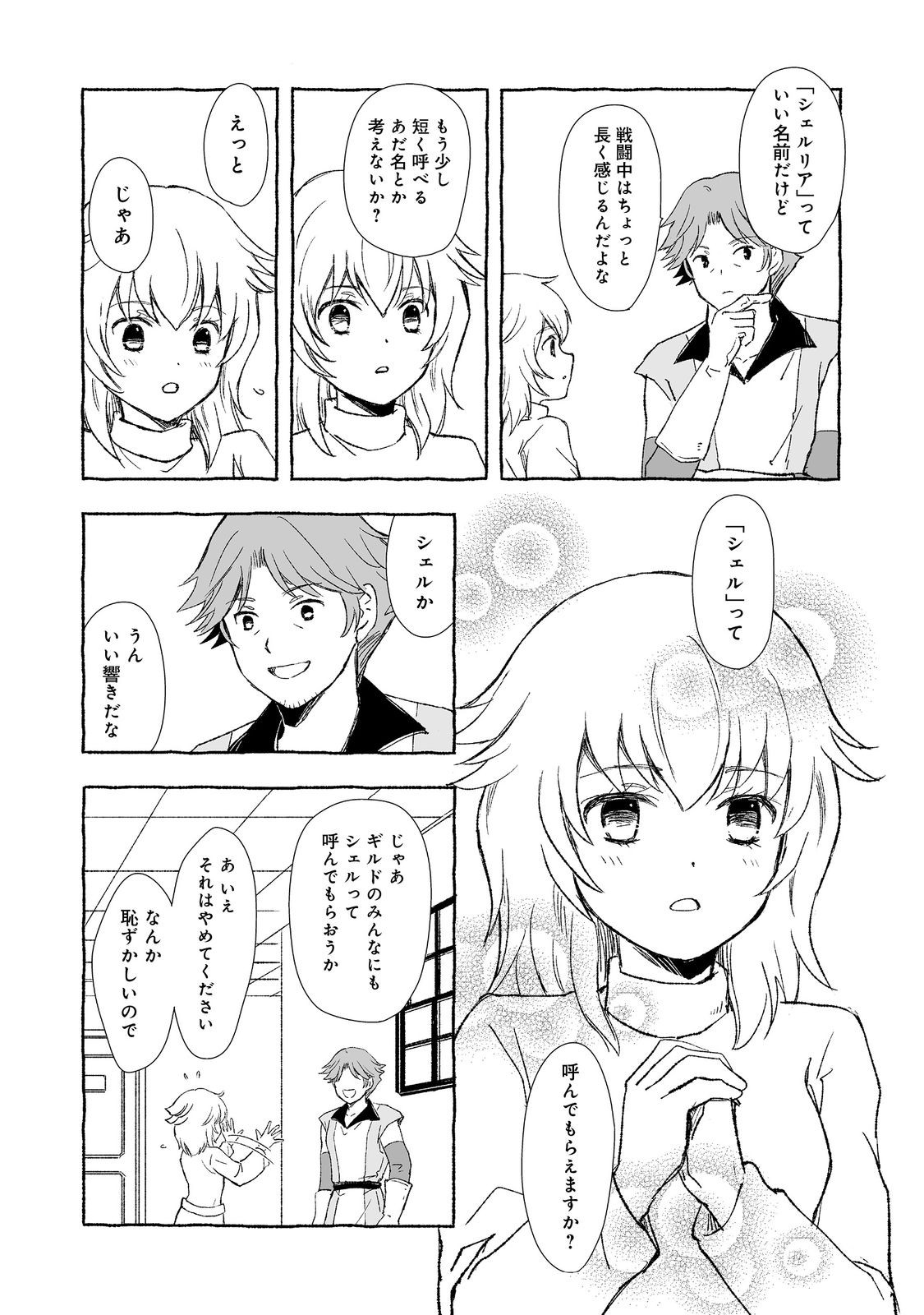 おっさん、勇者と魔王を拾う@COMIC 第27.1話 - Page 13