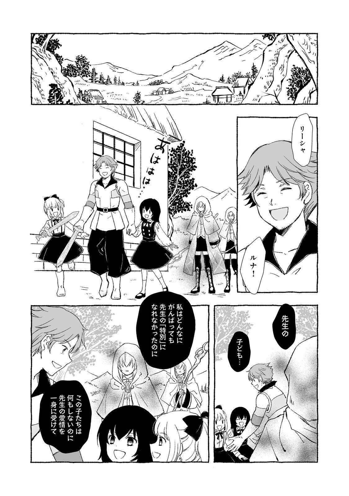 おっさん、勇者と魔王を拾う@COMIC 第27.2話 - Page 1