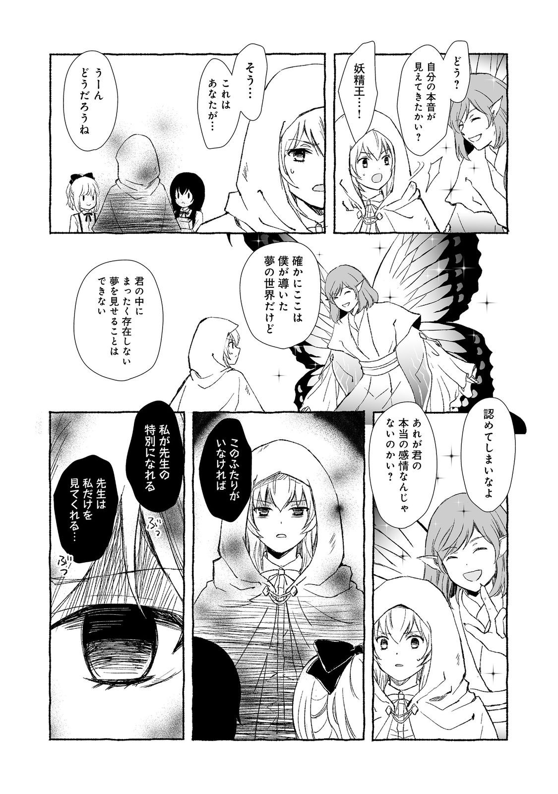 おっさん、勇者と魔王を拾う@COMIC 第27.2話 - Page 3