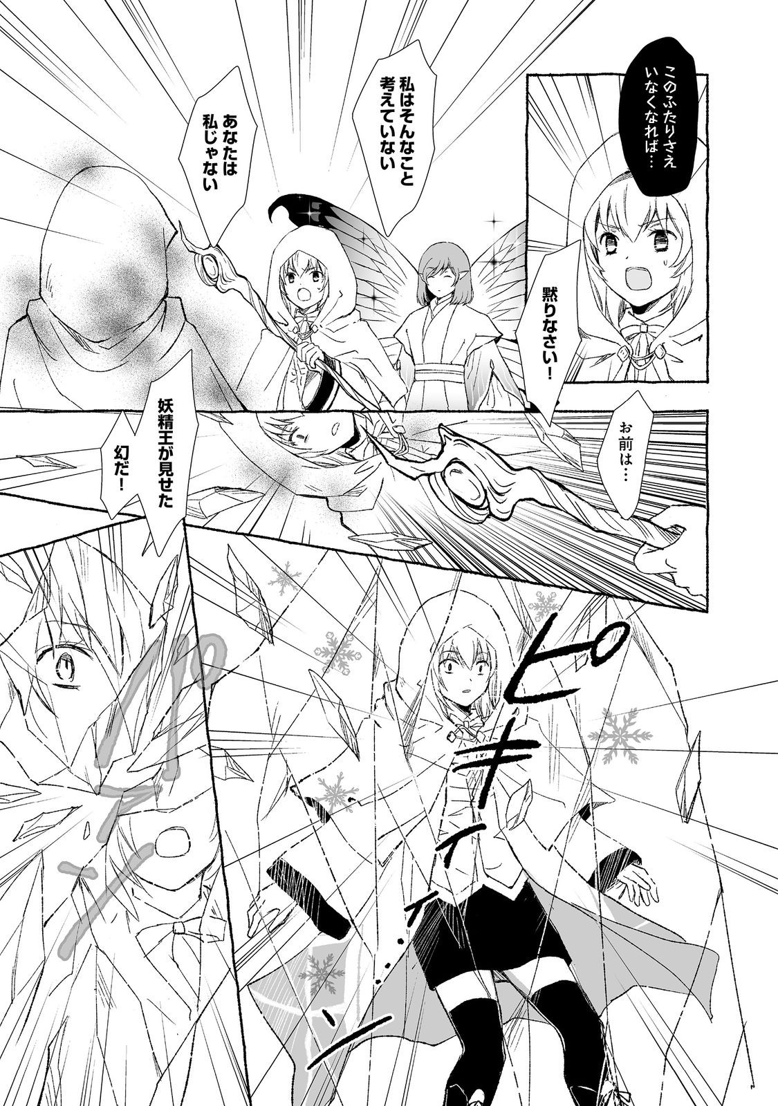 おっさん、勇者と魔王を拾う@COMIC 第27.2話 - Page 4