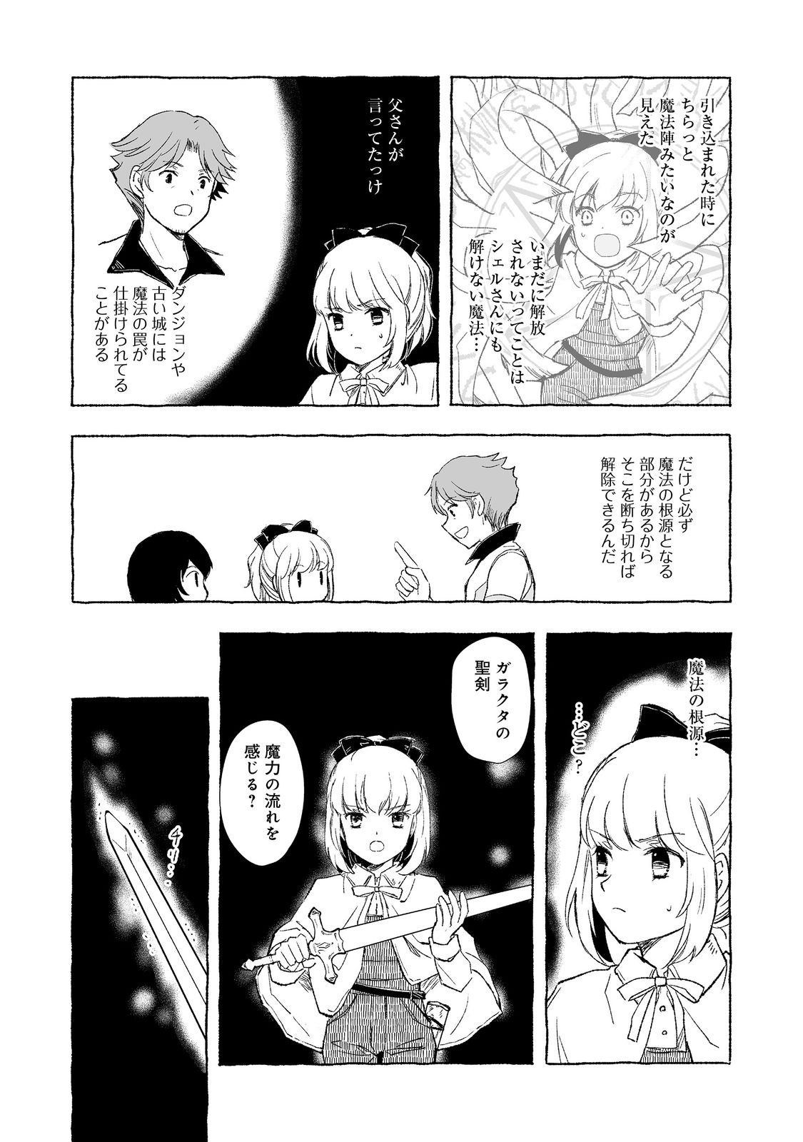 おっさん、勇者と魔王を拾う@COMIC 第27.2話 - Page 7