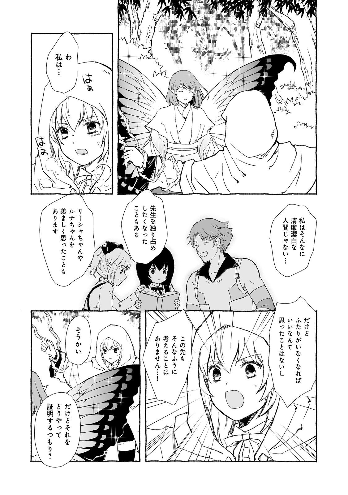 おっさん、勇者と魔王を拾う@COMIC 第27.2話 - Page 8