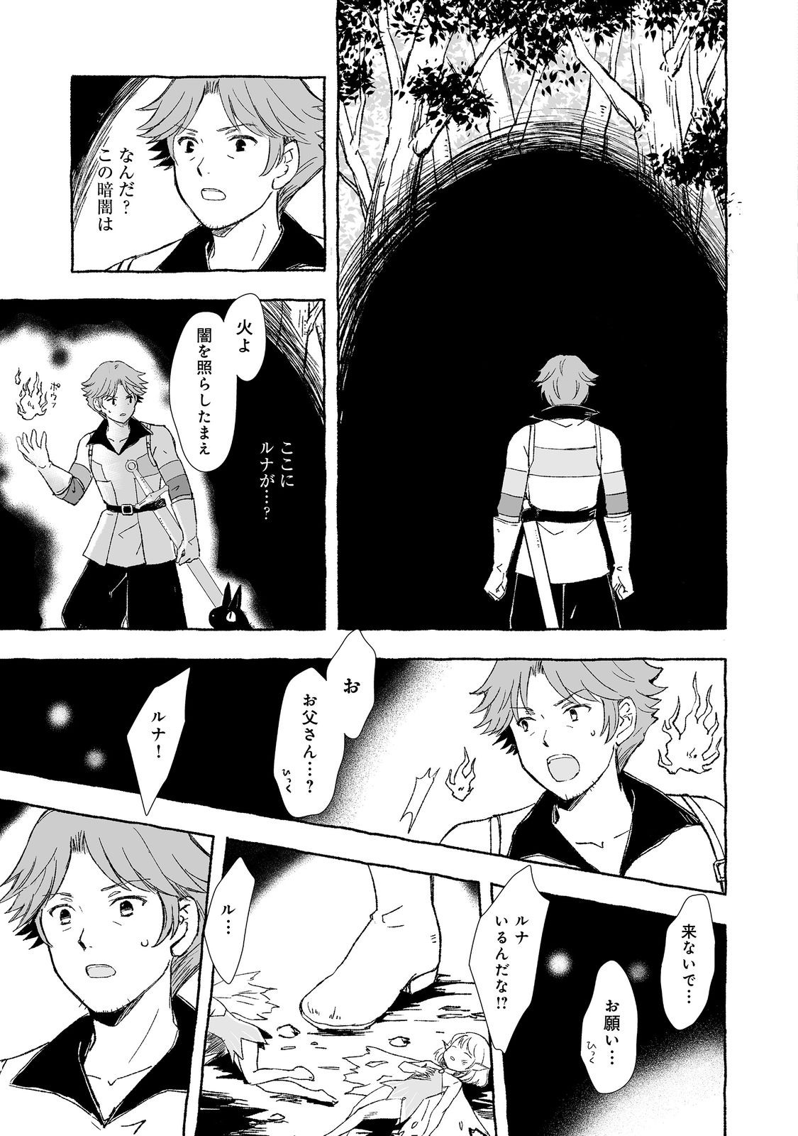 おっさん、勇者と魔王を拾う@COMIC 第27.2話 - Page 14