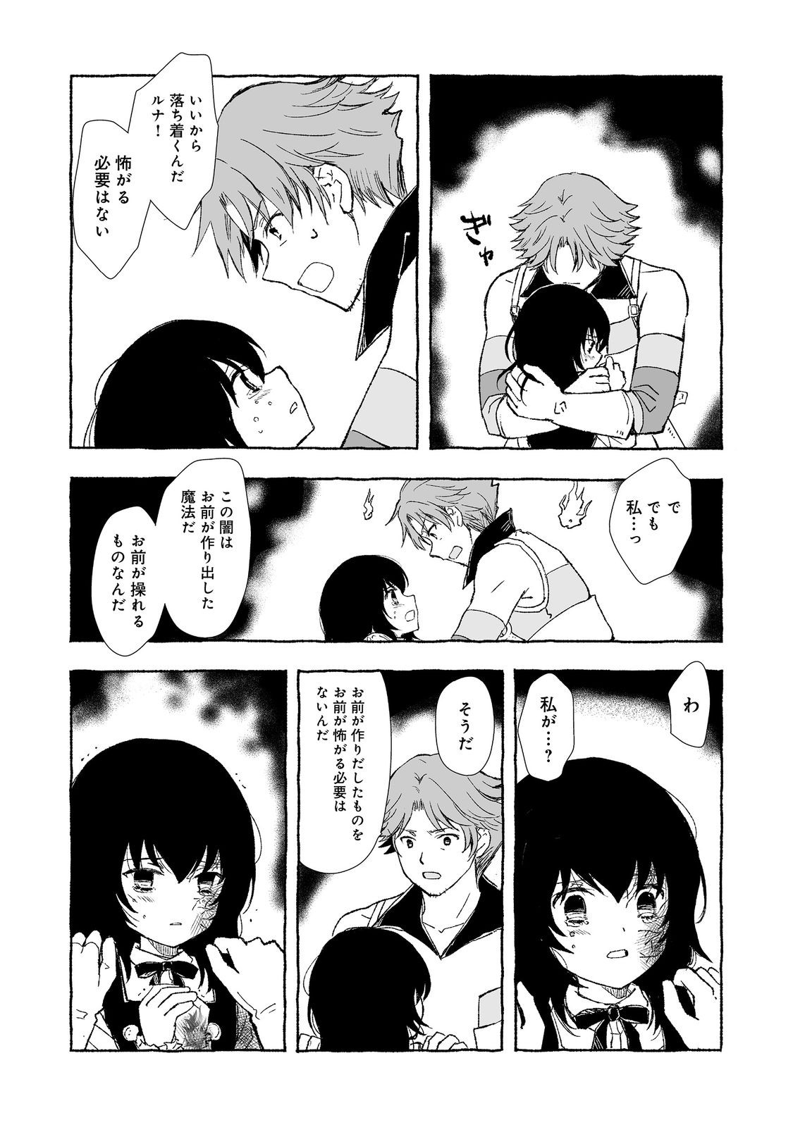 おっさん、勇者と魔王を拾う@COMIC 第28.1話 - Page 4