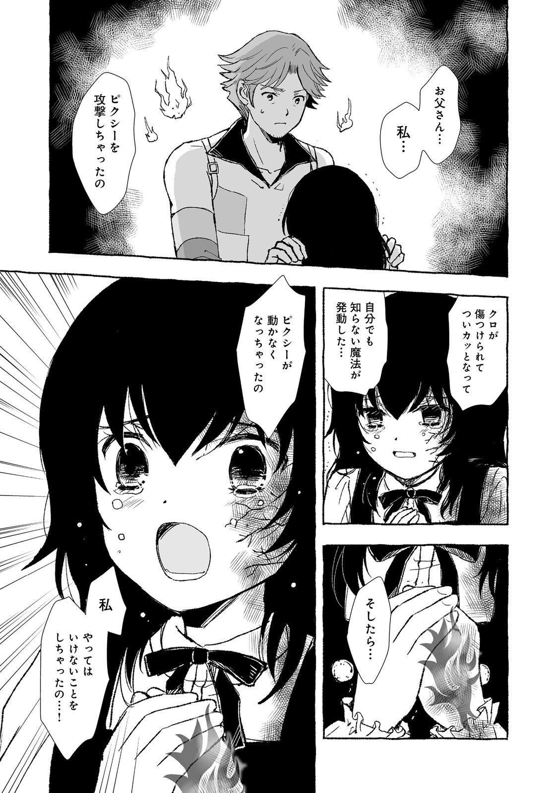 おっさん、勇者と魔王を拾う@COMIC 第28.1話 - Page 5