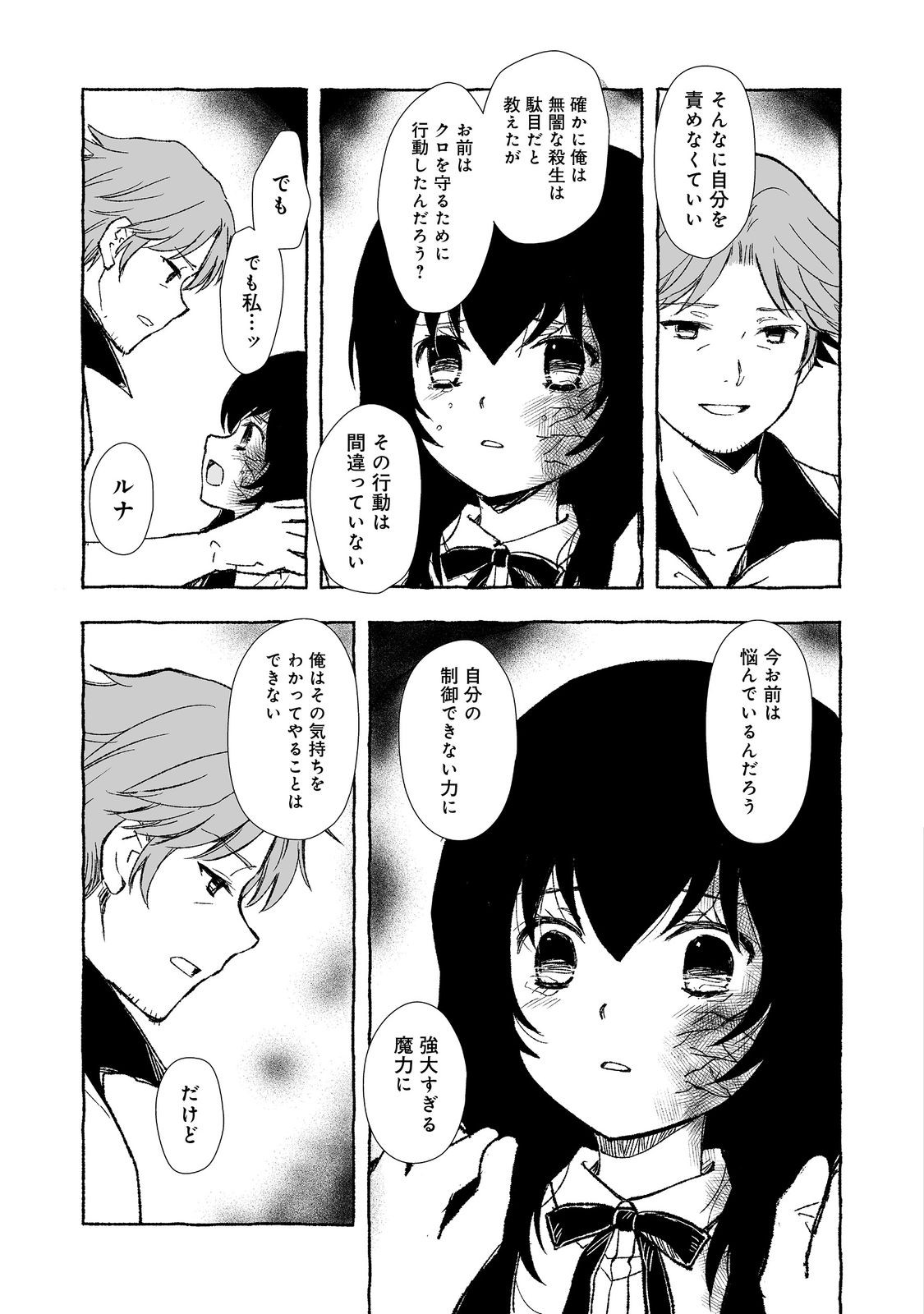 おっさん、勇者と魔王を拾う@COMIC 第28.1話 - Page 7