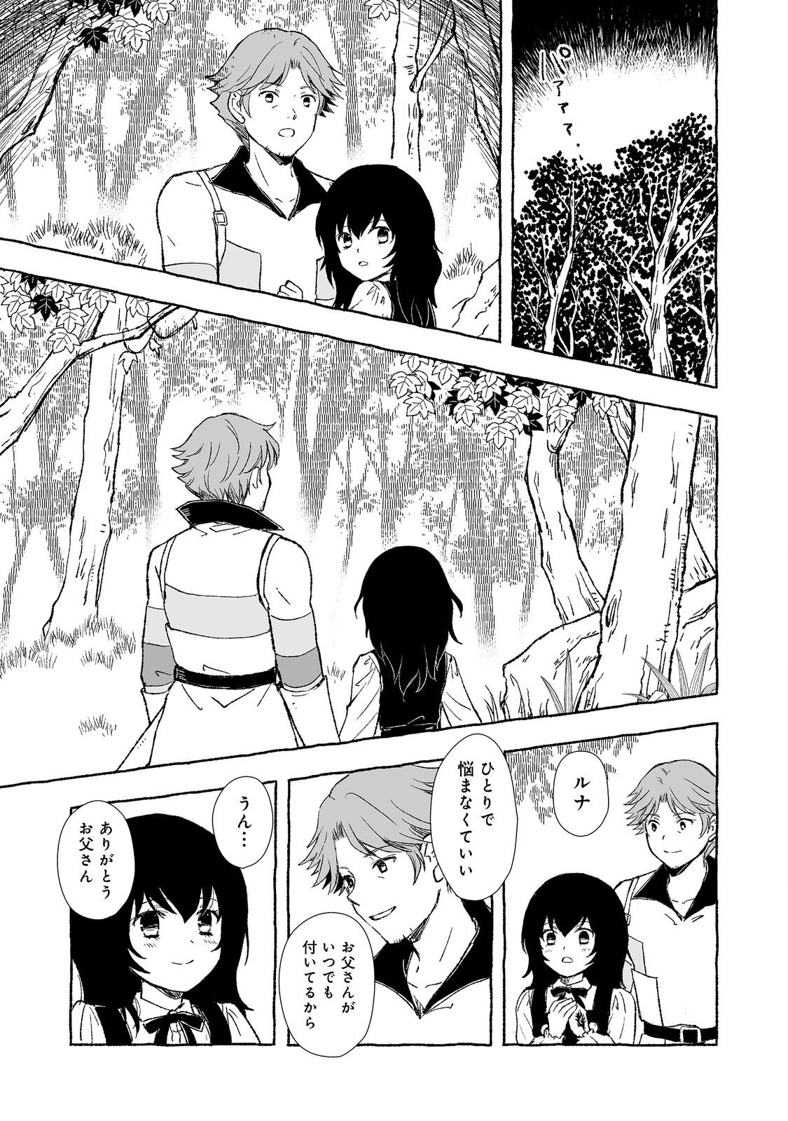 おっさん、勇者と魔王を拾う@COMIC 第28.1話 - Page 11