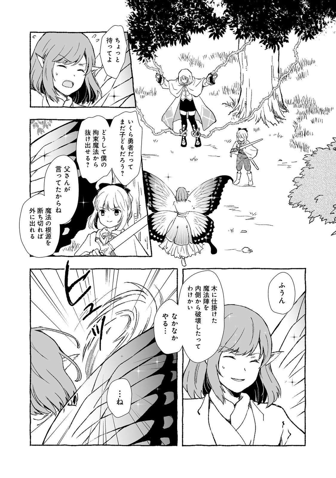 おっさん、勇者と魔王を拾う@COMIC 第28.2話 - Page 1