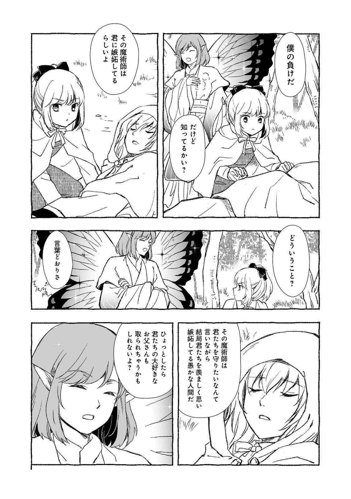 おっさん、勇者と魔王を拾う@COMIC 第28.2話 - Page 6