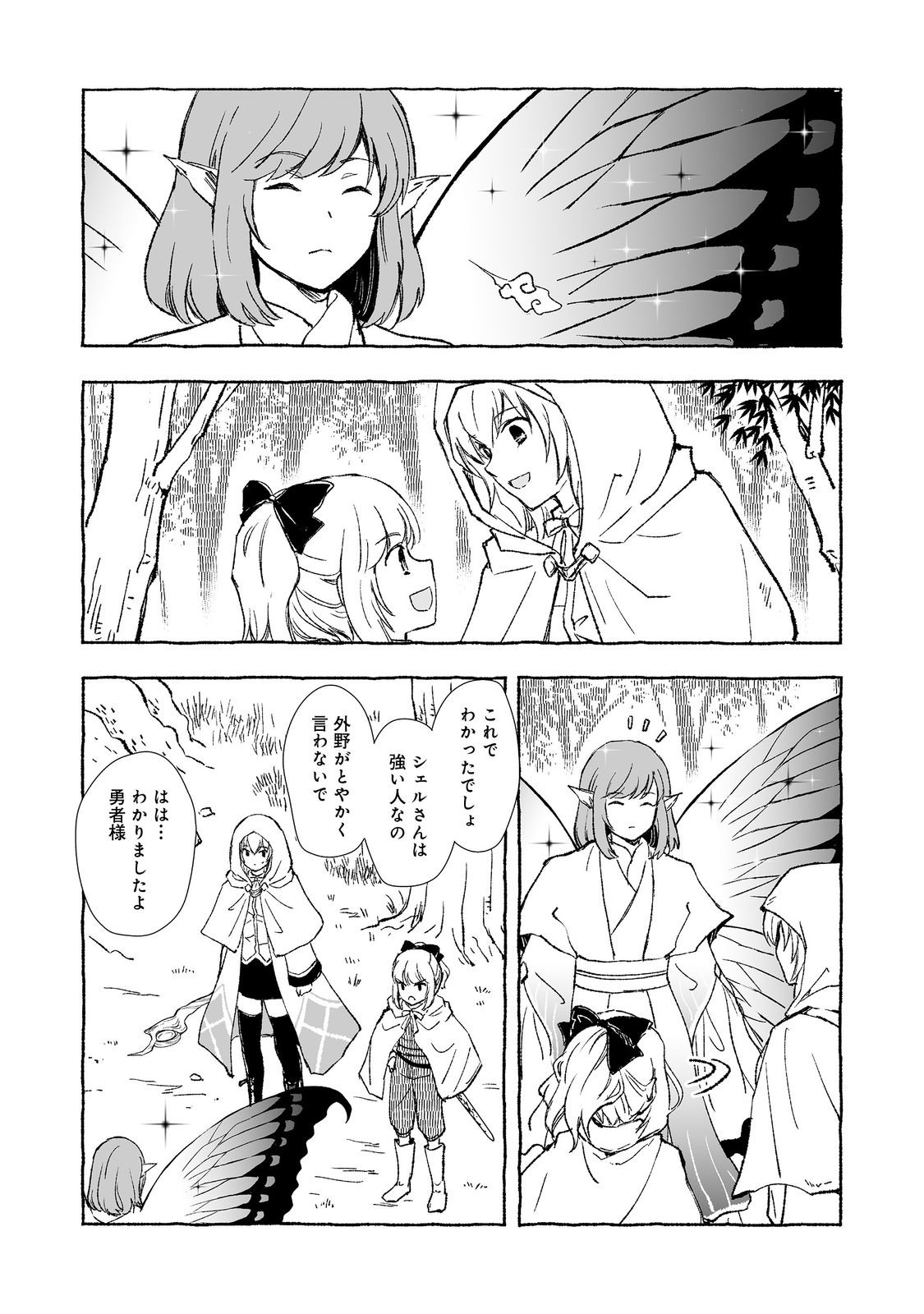 おっさん、勇者と魔王を拾う@COMIC 第29.1話 - Page 3