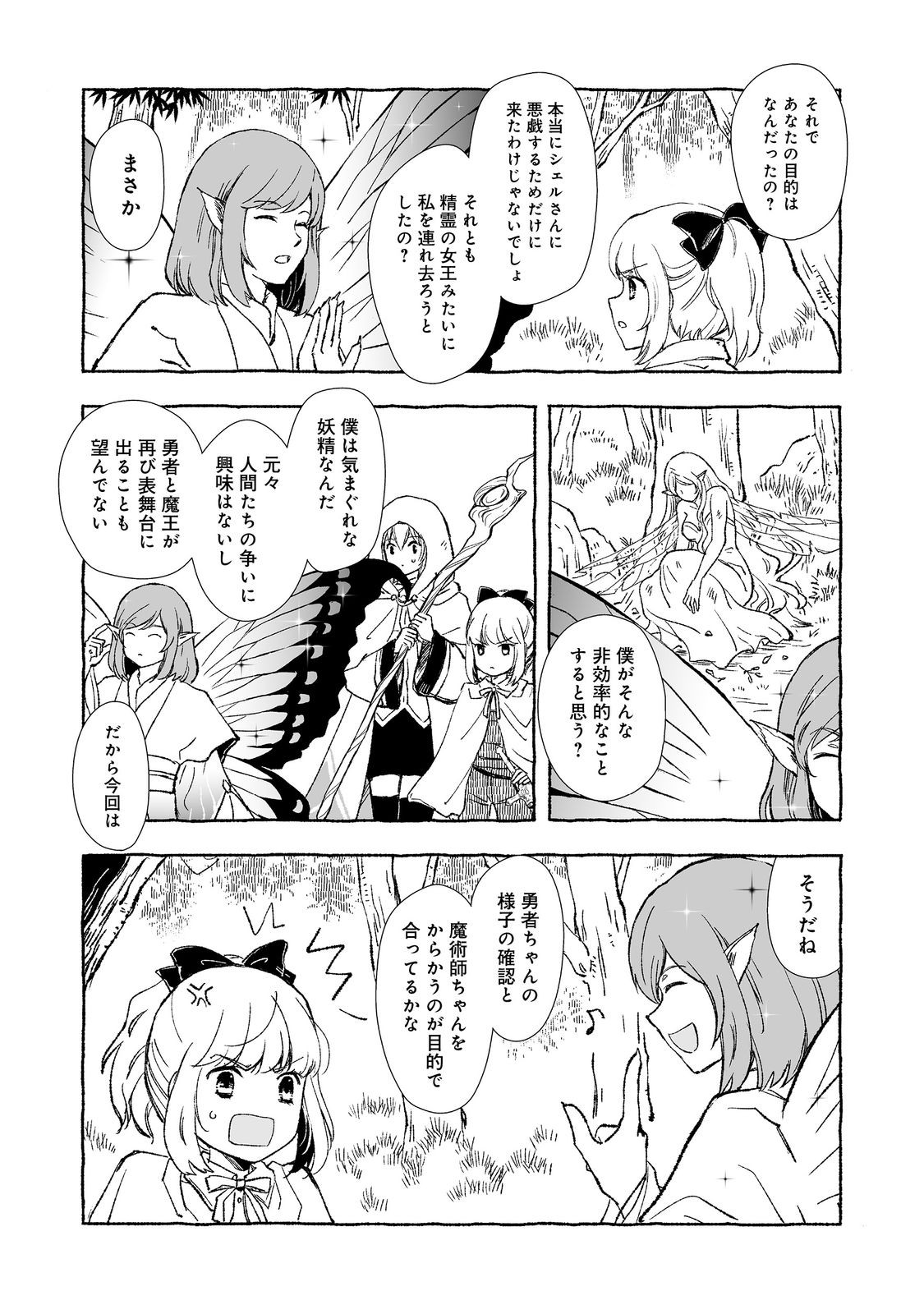 おっさん、勇者と魔王を拾う@COMIC 第29.1話 - Page 4