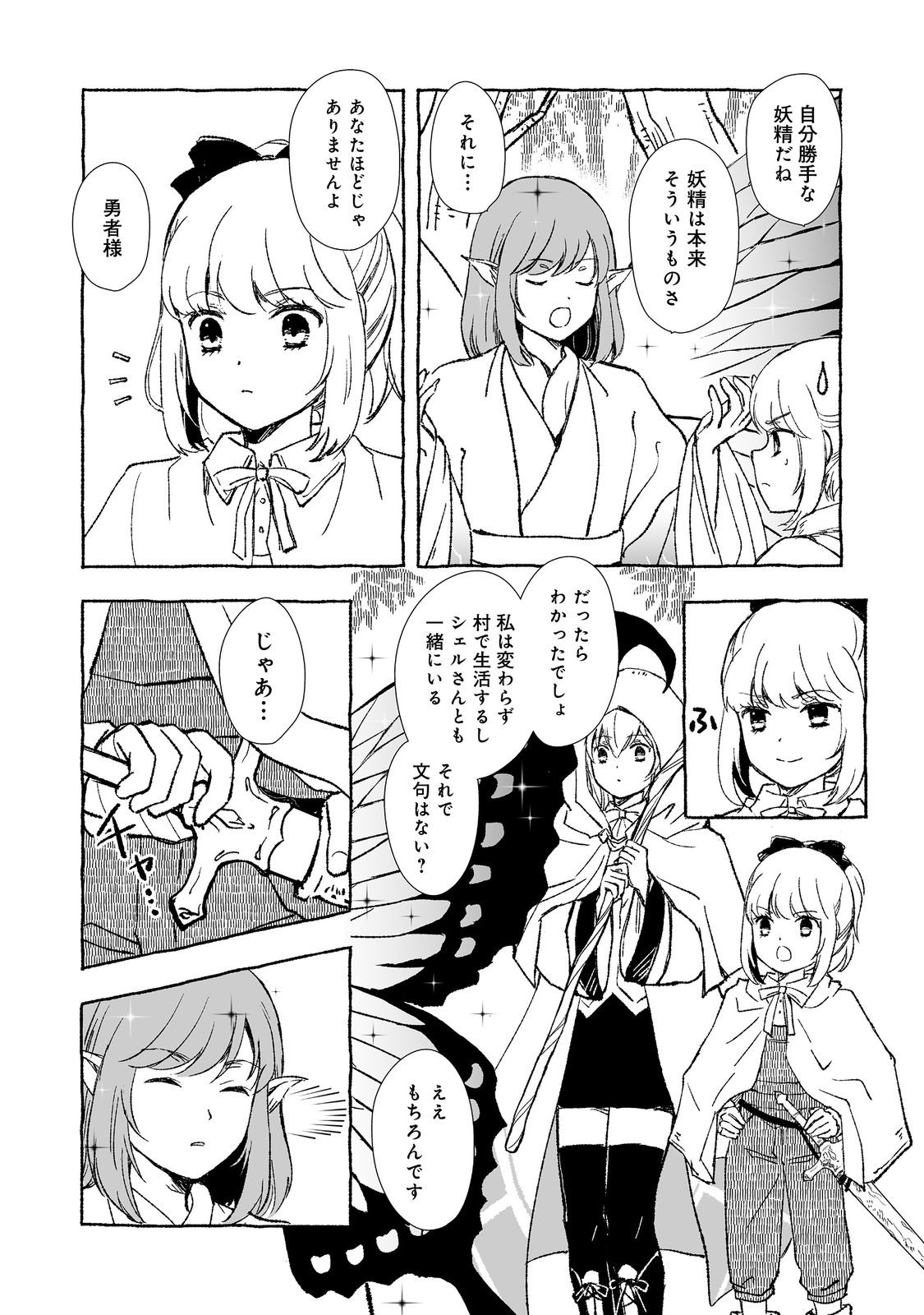 おっさん、勇者と魔王を拾う@COMIC 第29.1話 - Page 5