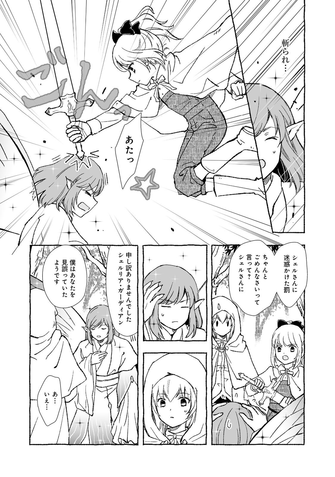 おっさん、勇者と魔王を拾う@COMIC 第29.1話 - Page 6