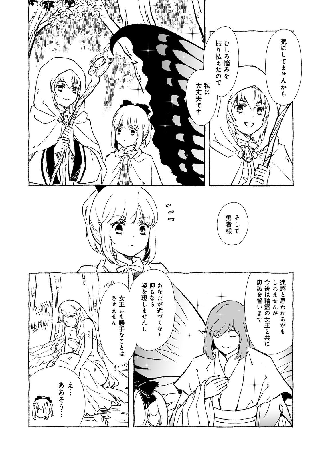 おっさん、勇者と魔王を拾う@COMIC 第29.1話 - Page 7