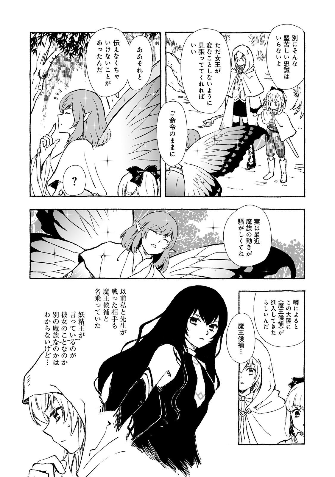 おっさん、勇者と魔王を拾う@COMIC 第29.1話 - Page 8