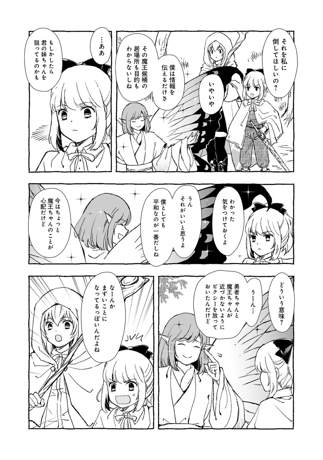 おっさん、勇者と魔王を拾う@COMIC 第29.1話 - Page 9