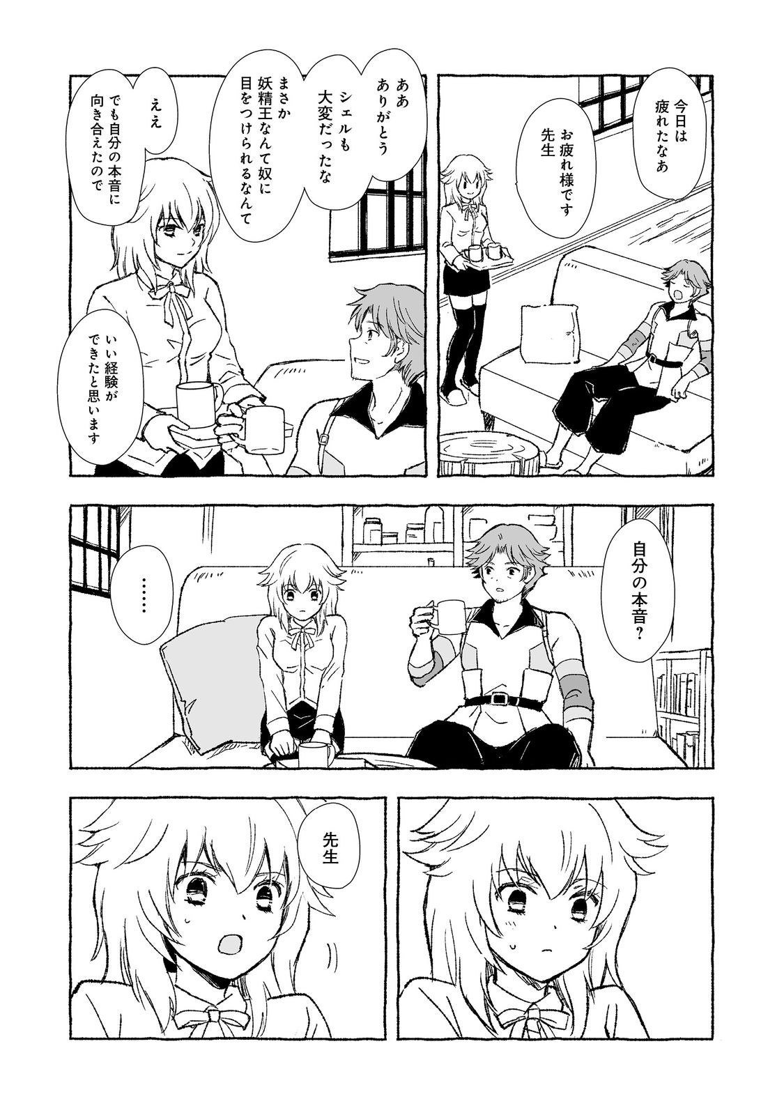 おっさん、勇者と魔王を拾う@COMIC 第29.1話 - Page 13