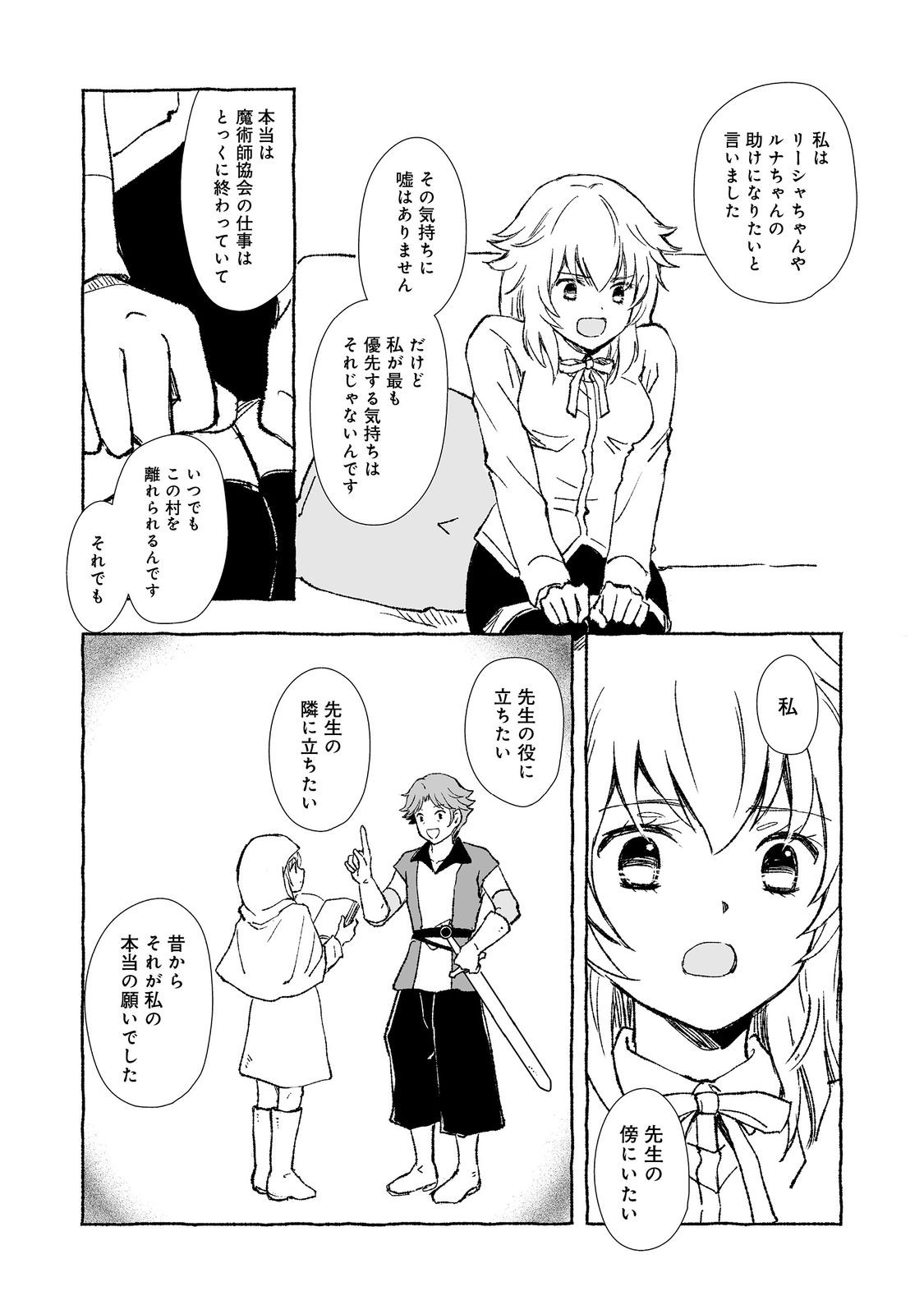 おっさん、勇者と魔王を拾う@COMIC 第29.1話 - Page 14