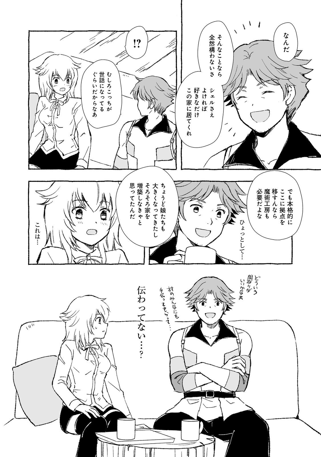 おっさん、勇者と魔王を拾う@COMIC 第29.1話 - Page 17