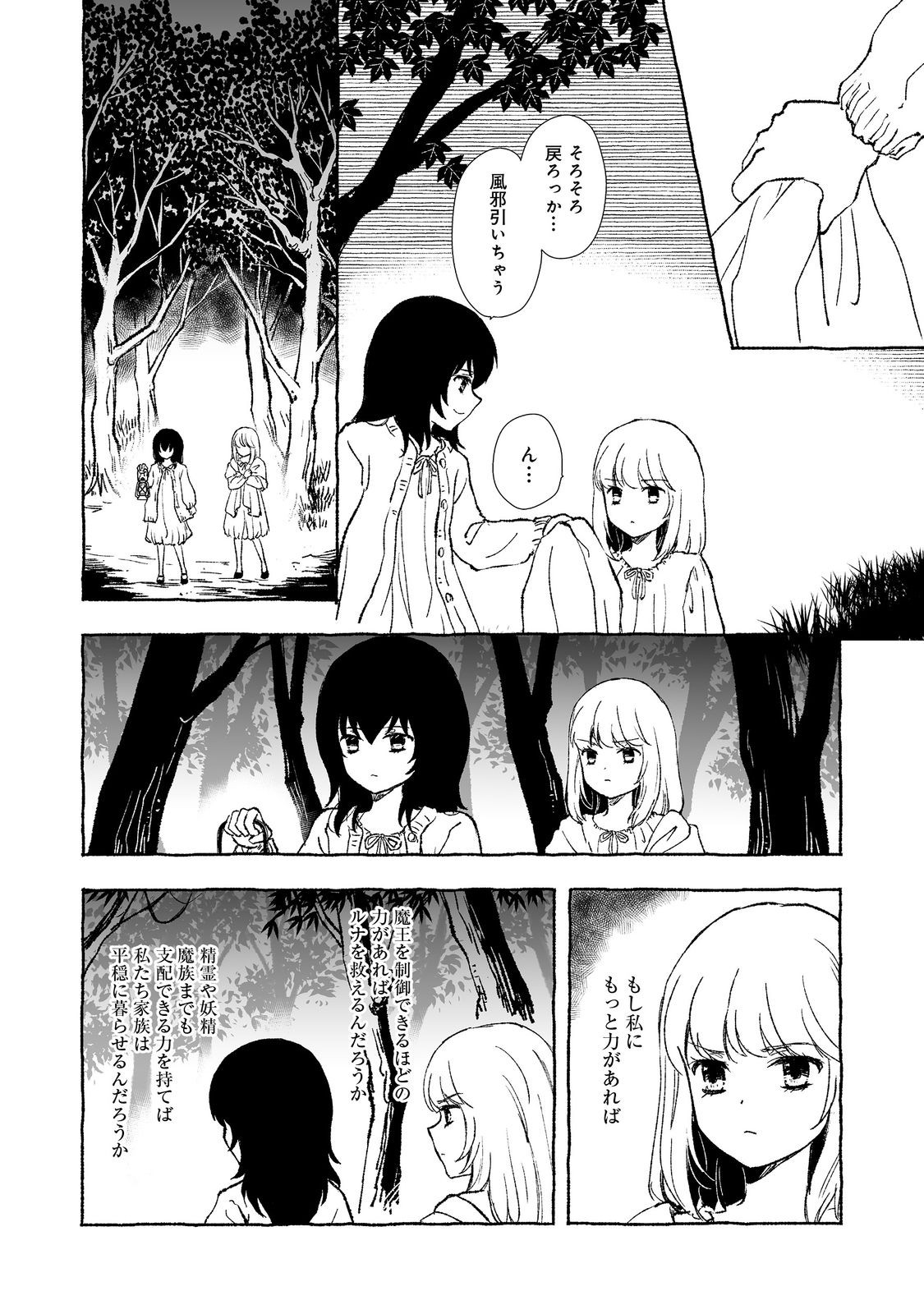 おっさん、勇者と魔王を拾う@COMIC 第29.2話 - Page 11