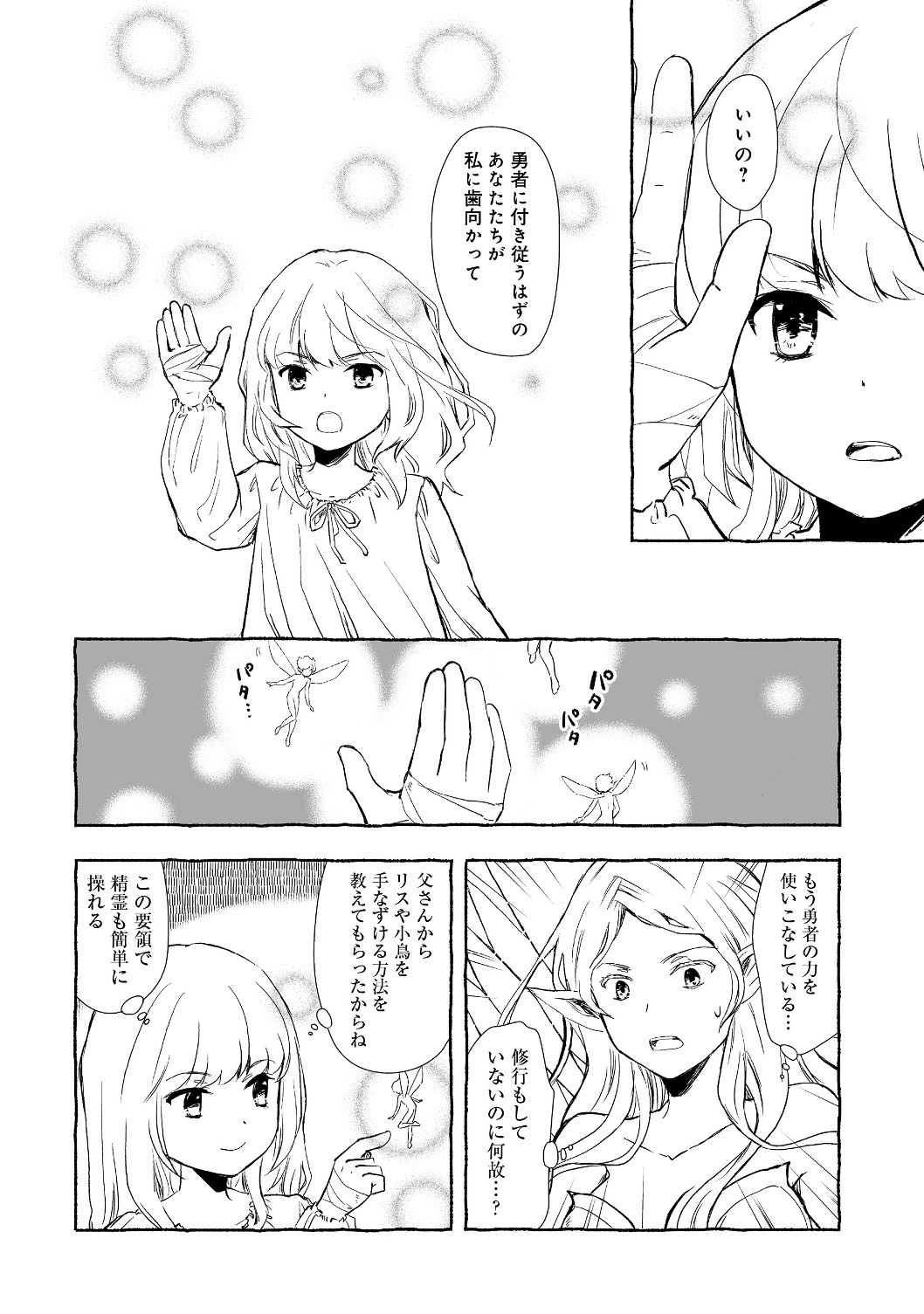 おっさん、勇者と魔王を拾う@COMIC 第3.1話 - Page 8