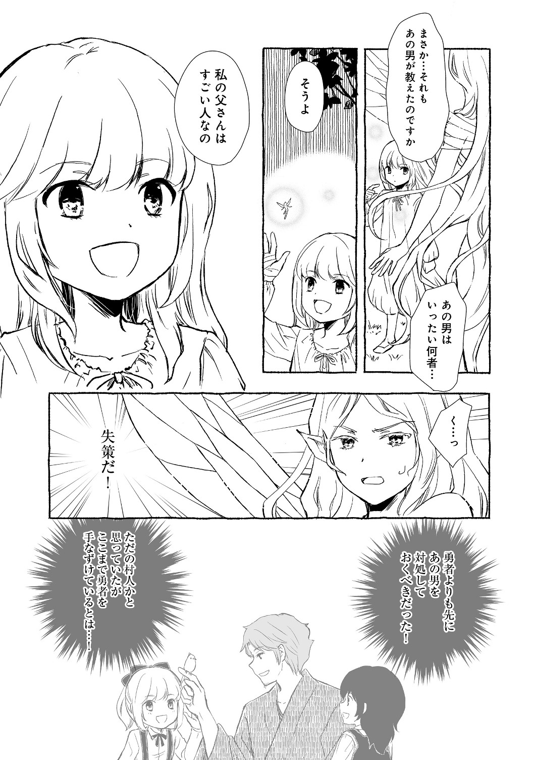 おっさん、勇者と魔王を拾う@COMIC 第3.1話 - Page 9