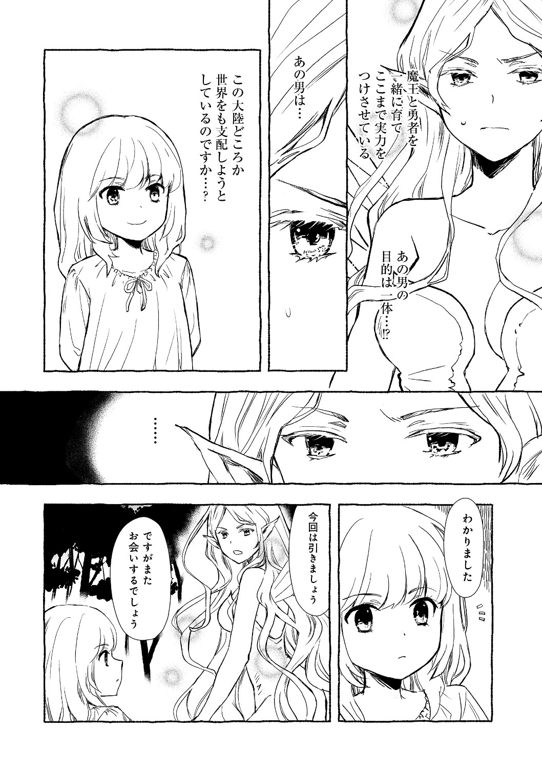 おっさん、勇者と魔王を拾う@COMIC 第3.1話 - Page 10