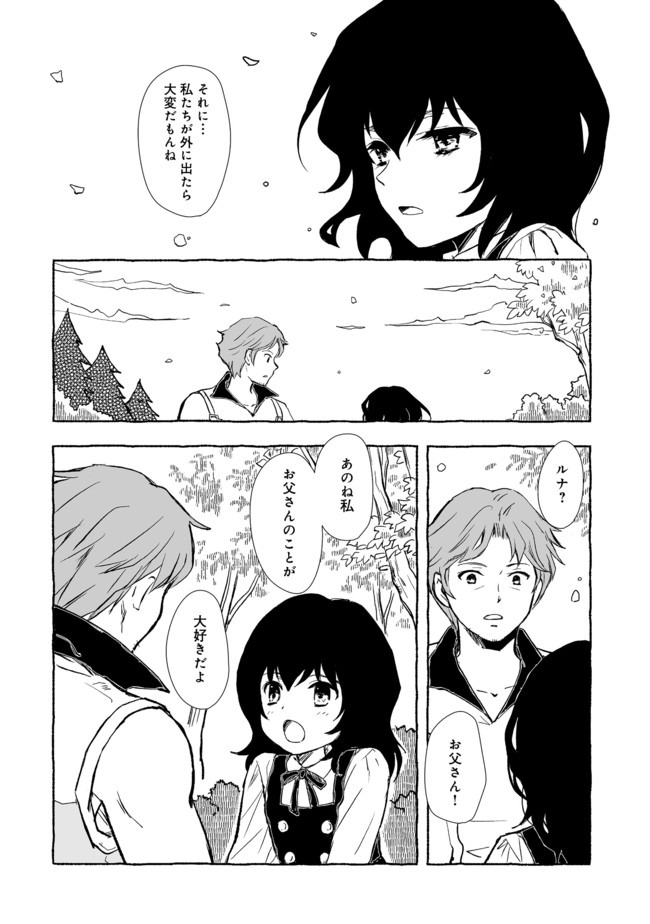 おっさん、勇者と魔王を拾う@COMIC 第3.2話 - Page 6