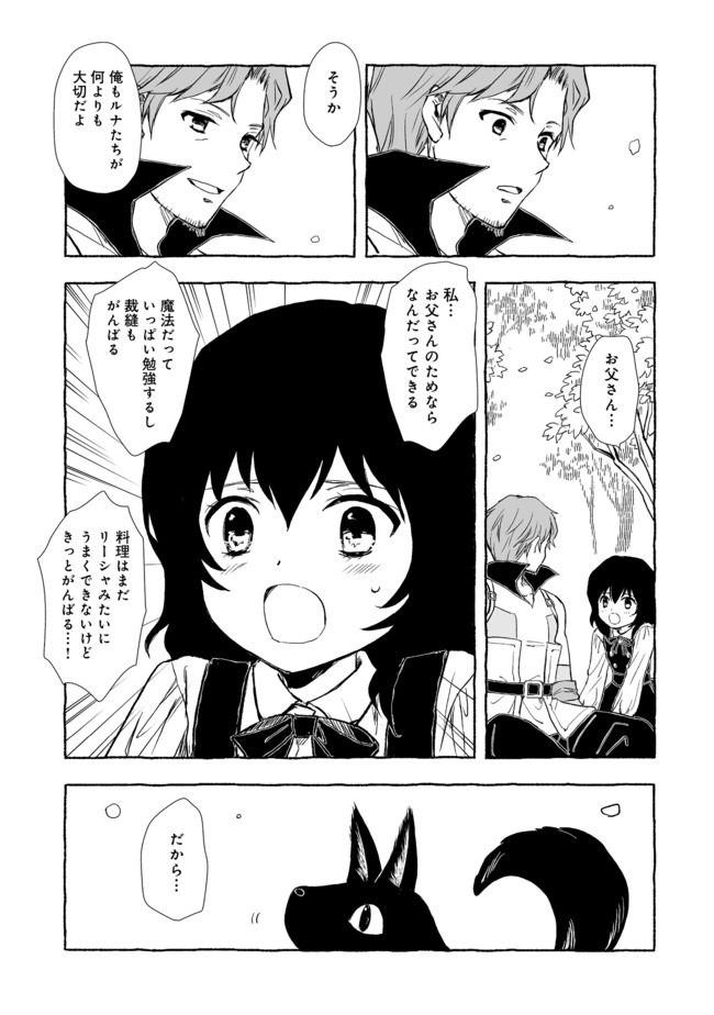 おっさん、勇者と魔王を拾う@COMIC 第3.2話 - Page 7