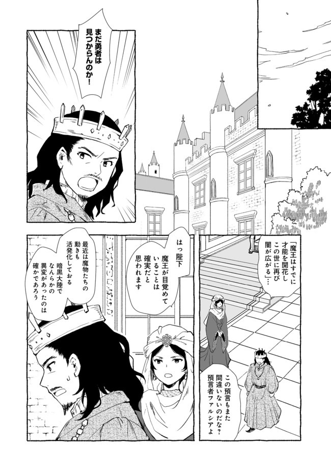 おっさん、勇者と魔王を拾う@COMIC 第3.2話 - Page 10