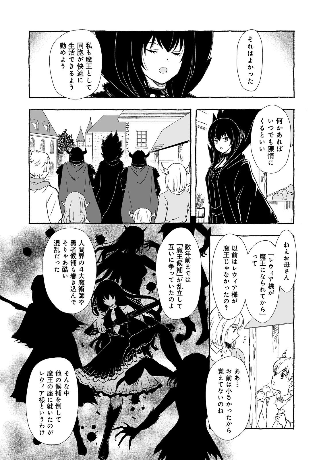 おっさん、勇者と魔王を拾う@COMIC 第30.1話 - Page 8