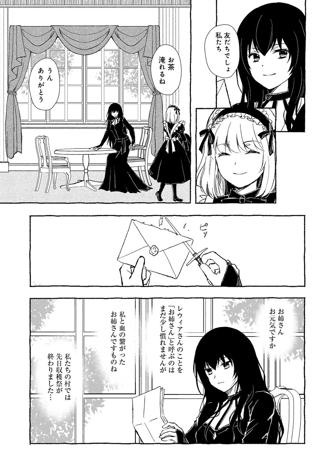 おっさん、勇者と魔王を拾う@COMIC 第30.1話 - Page 11