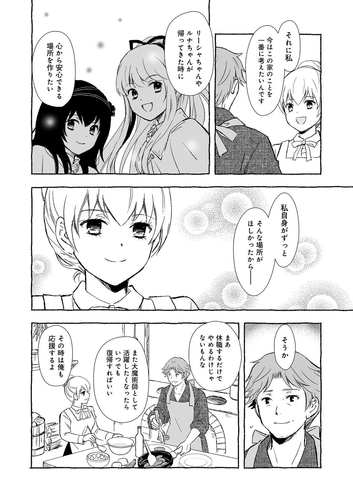 おっさん、勇者と魔王を拾う@COMIC 第30.2話 - Page 12