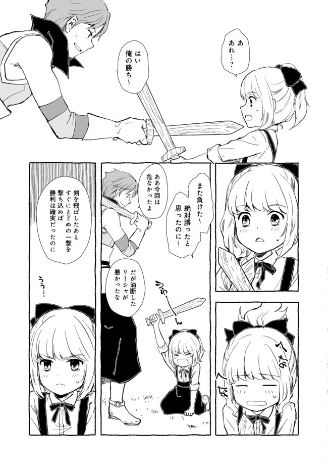 おっさん、勇者と魔王を拾う@COMIC 第4.1話 - Page 5