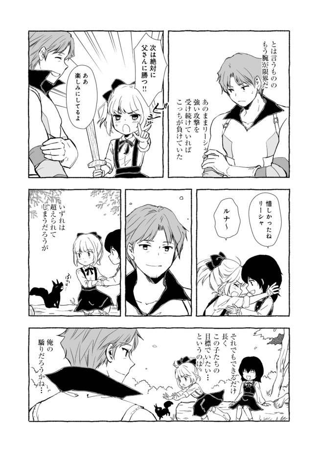 おっさん、勇者と魔王を拾う@COMIC 第4.1話 - Page 6