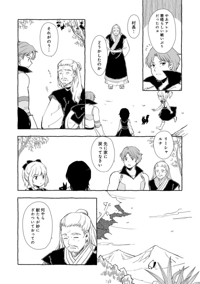 おっさん、勇者と魔王を拾う@COMIC 第4.1話 - Page 7