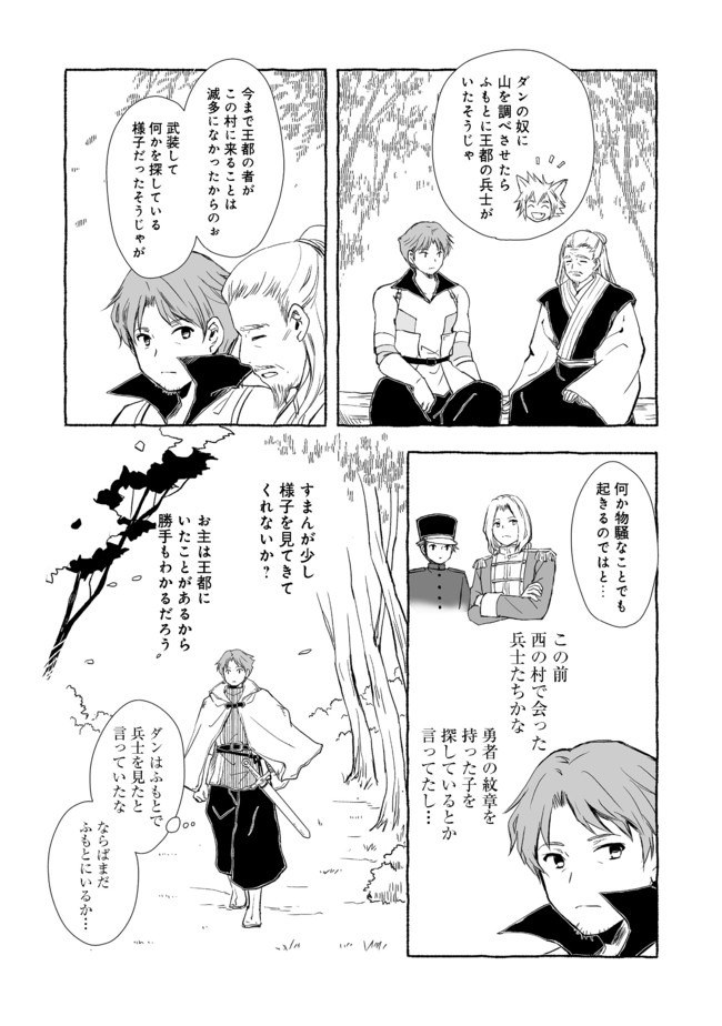 おっさん、勇者と魔王を拾う@COMIC 第4.1話 - Page 8