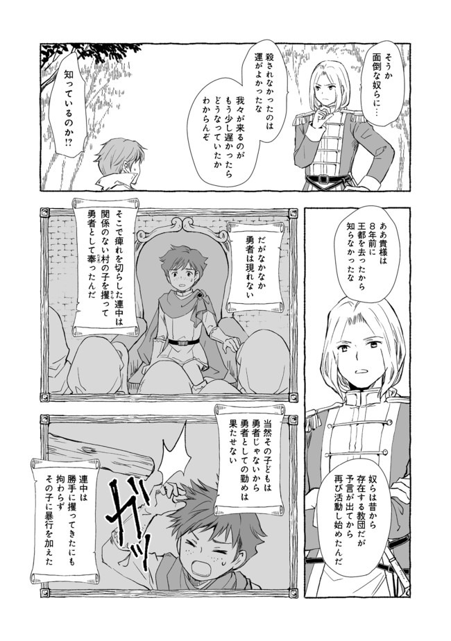 おっさん、勇者と魔王を拾う@COMIC 第4.2話 - Page 3