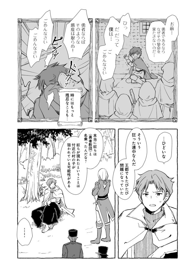 おっさん、勇者と魔王を拾う@COMIC 第4.2話 - Page 4