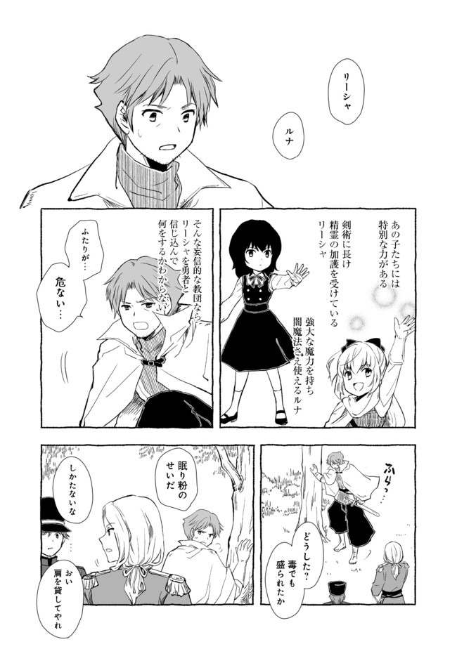 おっさん、勇者と魔王を拾う@COMIC 第4.2話 - Page 5