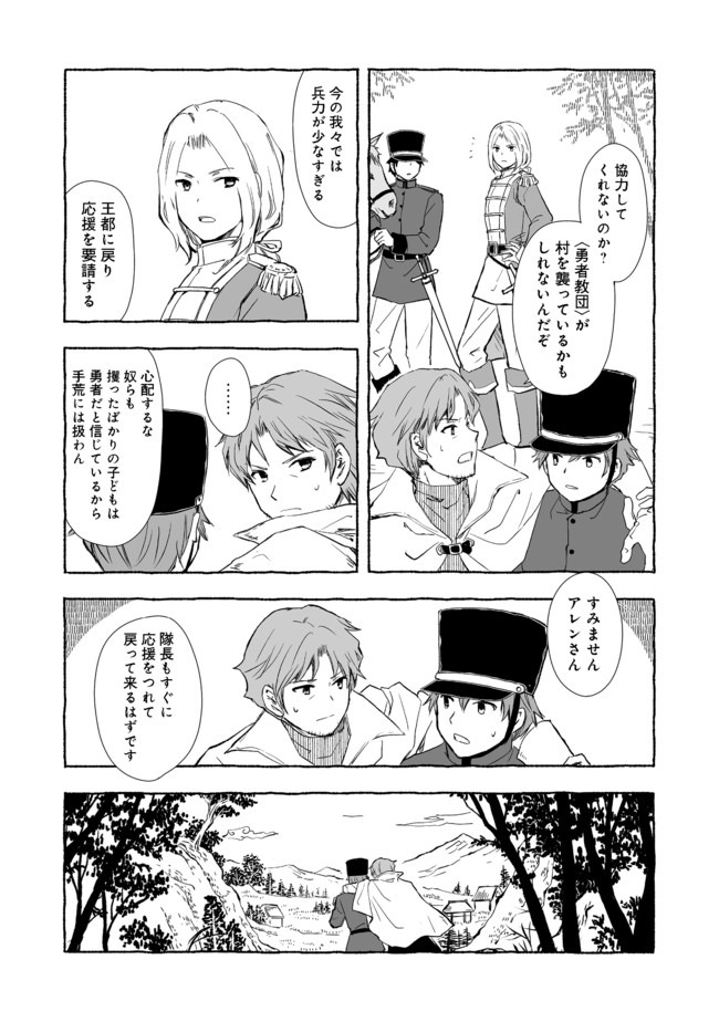 おっさん、勇者と魔王を拾う@COMIC 第4.2話 - Page 6