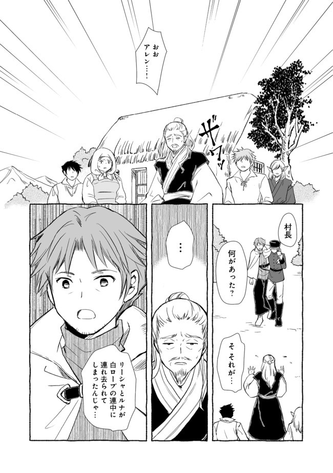 おっさん、勇者と魔王を拾う@COMIC 第4.2話 - Page 7