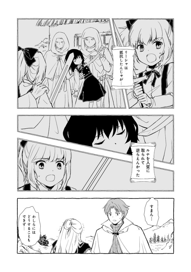 おっさん、勇者と魔王を拾う@COMIC 第4.2話 - Page 8