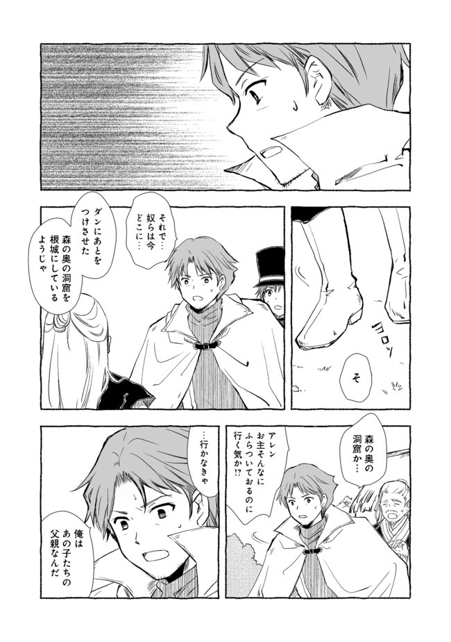 おっさん、勇者と魔王を拾う@COMIC 第4.2話 - Page 9